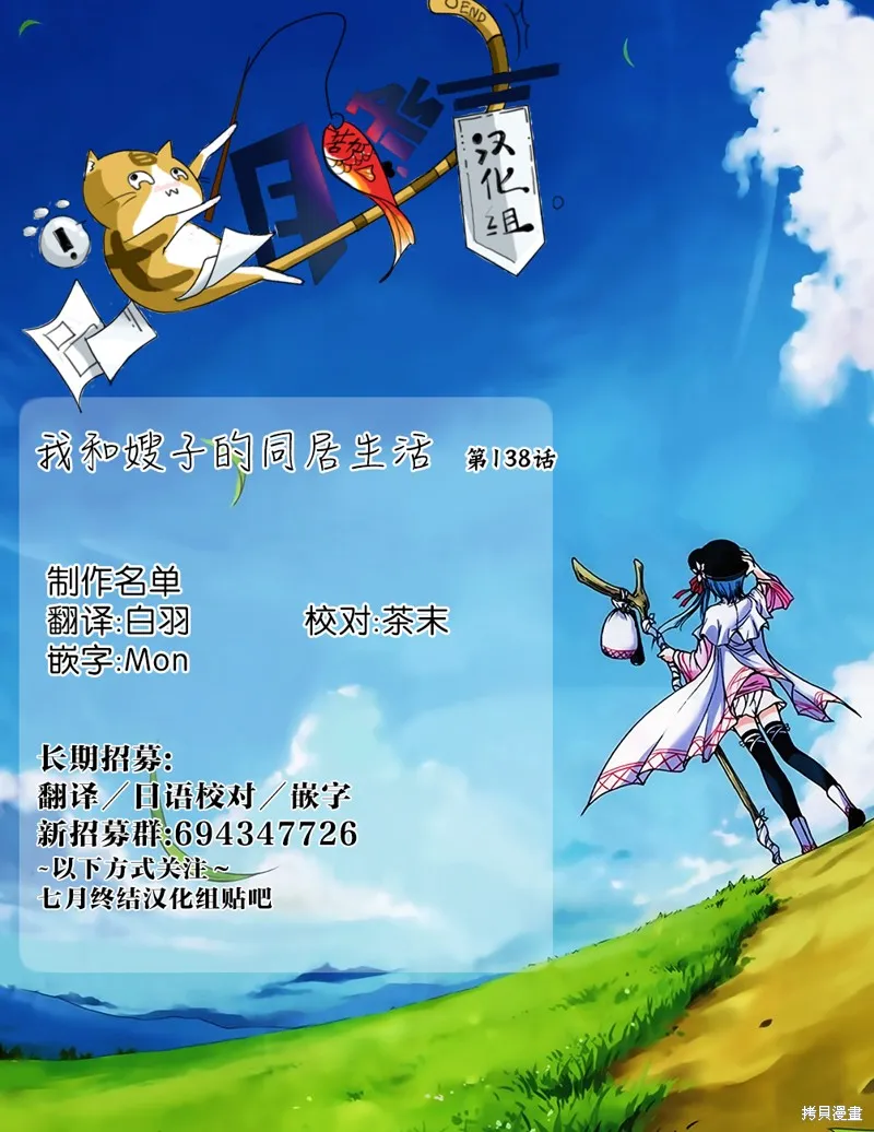 我和嫂子的同居生活。,第138話,第17张