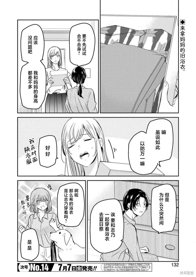 我和嫂子的同居生活。,第138話,第2张