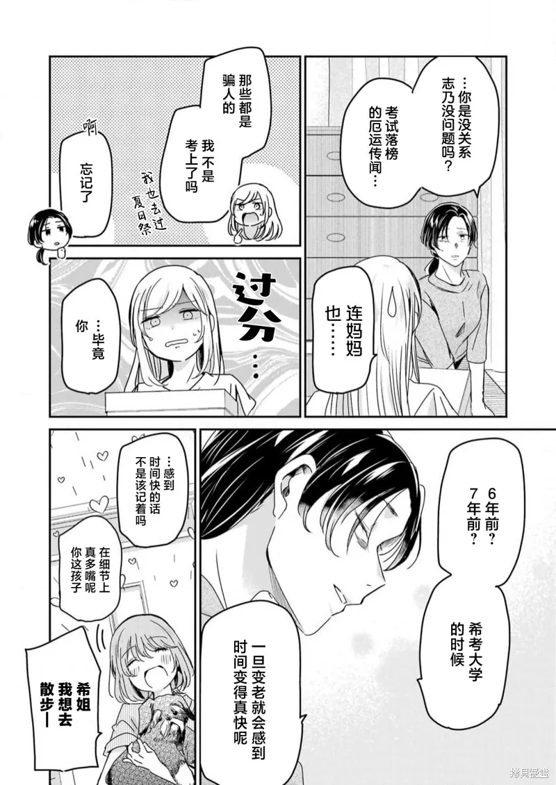 我和嫂子的同居生活。,第138話,第3张