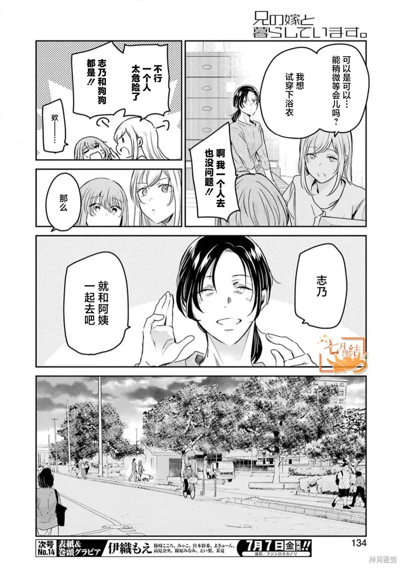 我和嫂子的同居生活。,第138話,第4张