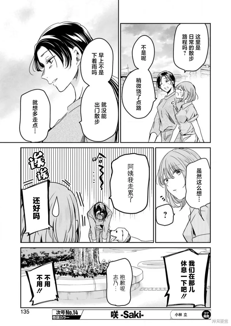 我和嫂子的同居生活。,第138話,第5张