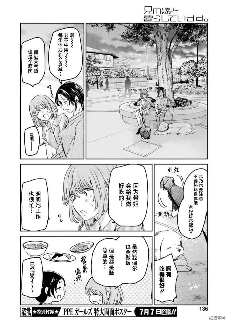 我和嫂子的同居生活。,第138話,第6张