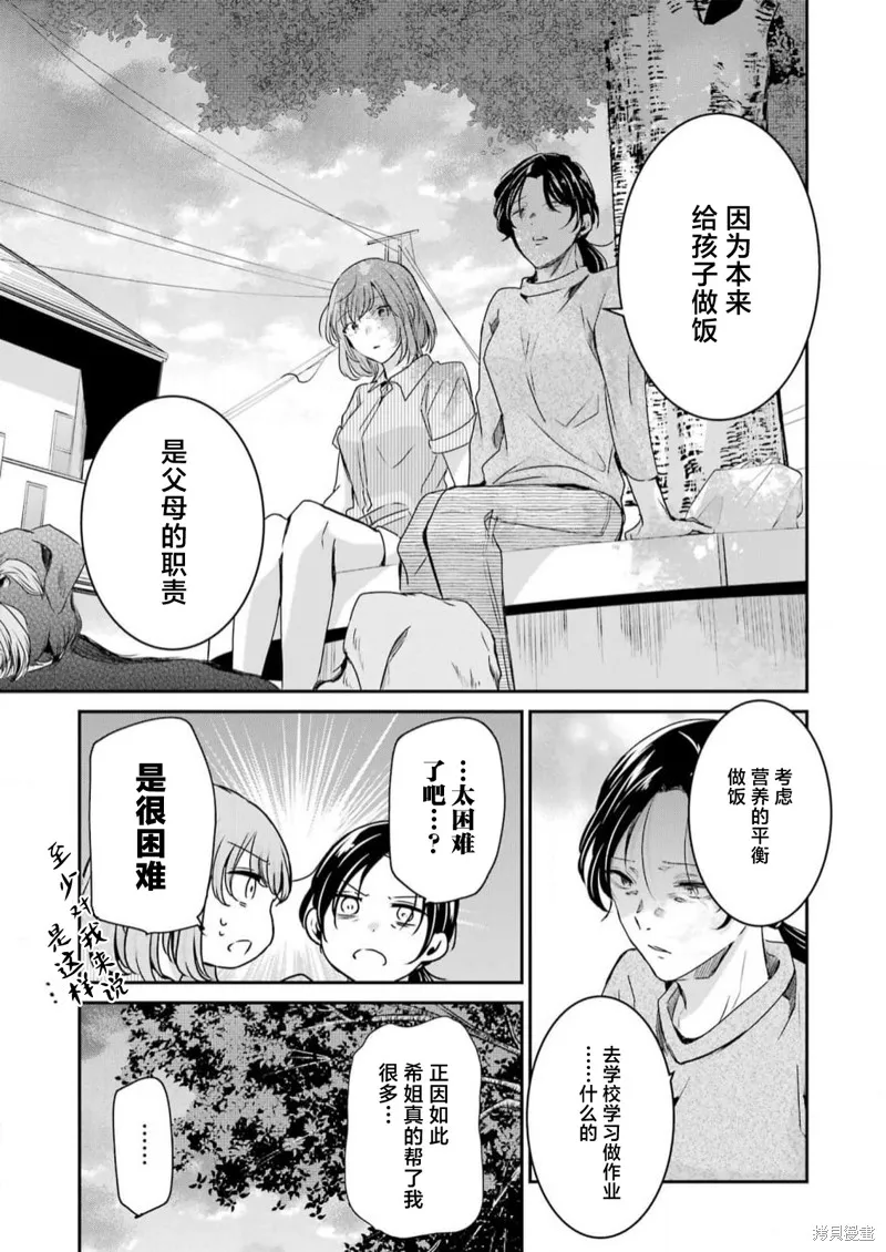我和嫂子的同居生活。,第138話,第7张