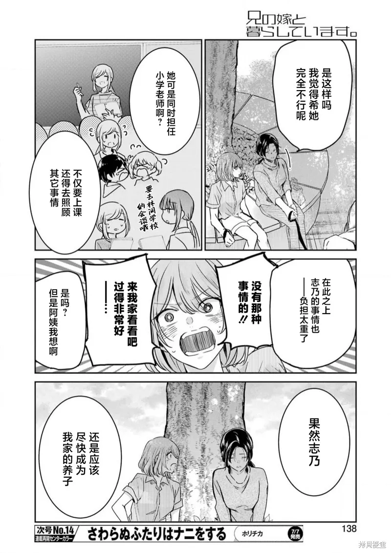 我和嫂子的同居生活。,第138話,第8张