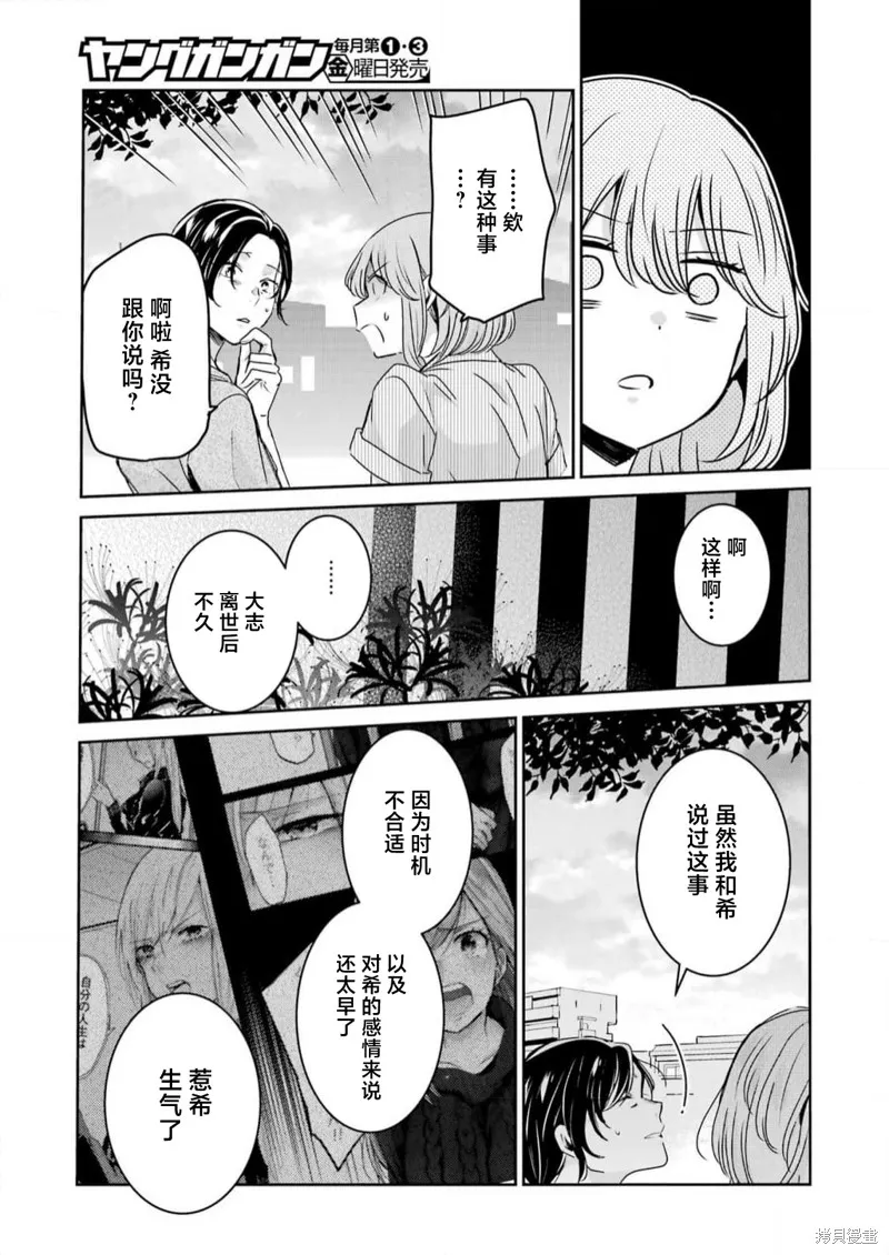 我和嫂子的同居生活。,第138話,第9张