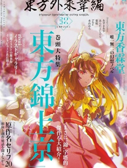 東方外來韋編11