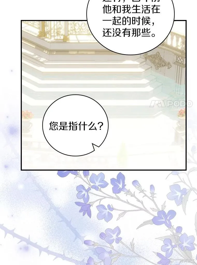 养过的少年变成执着男人回来了,第41话,第101张