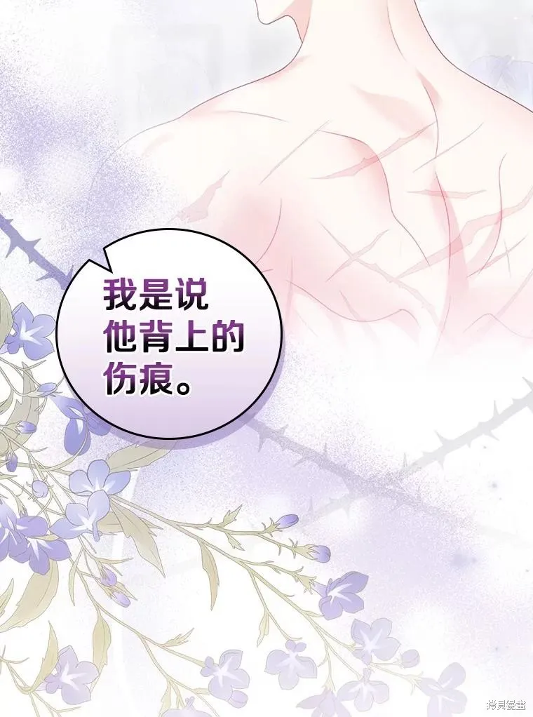 养过的少年变成执着男人回来了,第41话,第103张