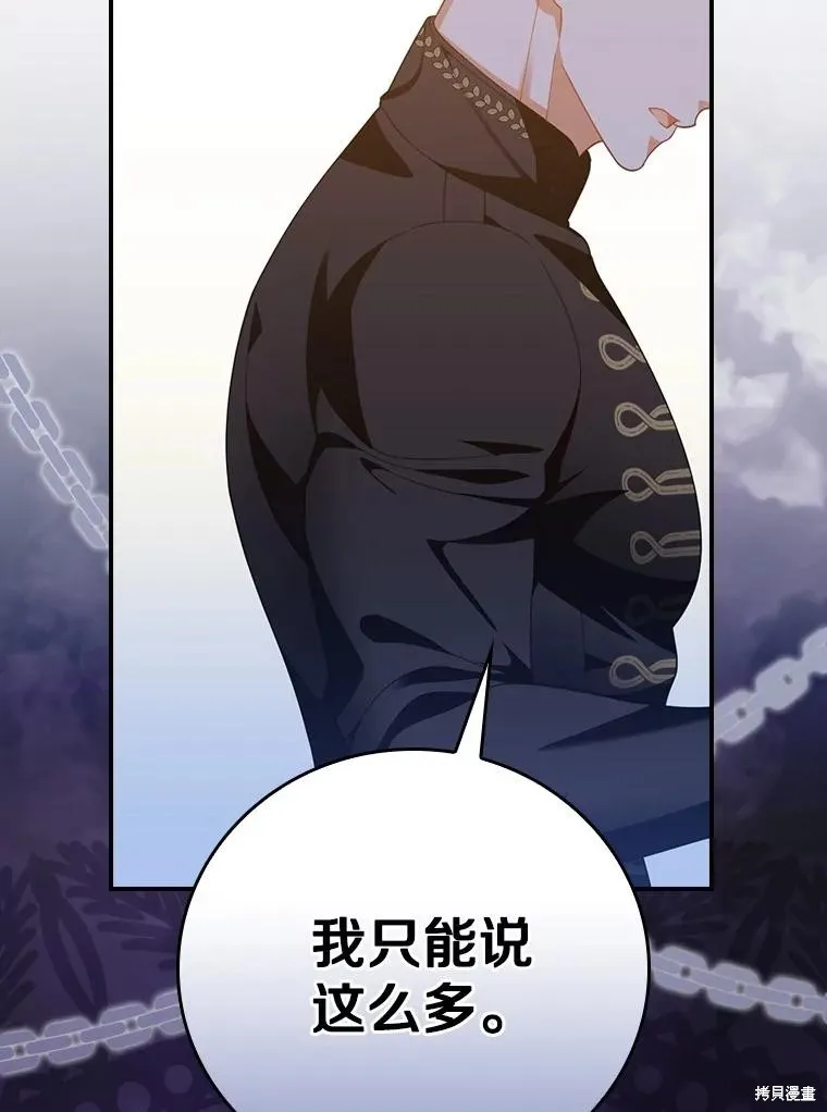 养过的少年变成执着男人回来了,第41话,第106张