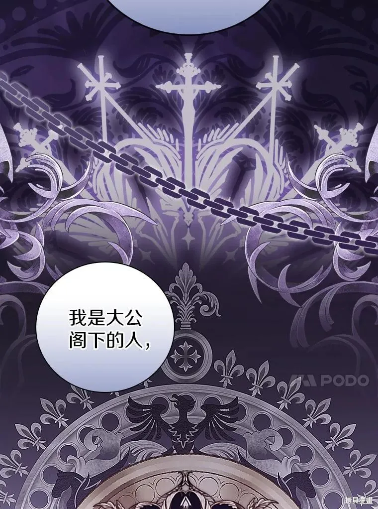 养过的少年变成执着男人回来了,第41话,第107张