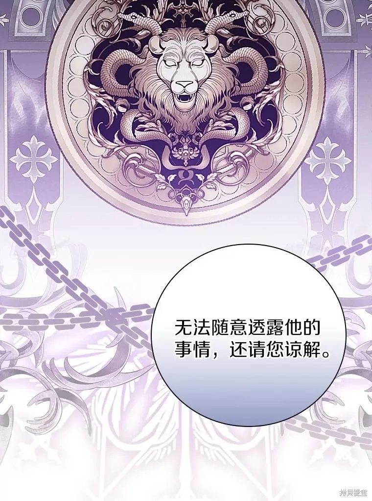 养过的少年变成执着男人回来了,第41话,第108张