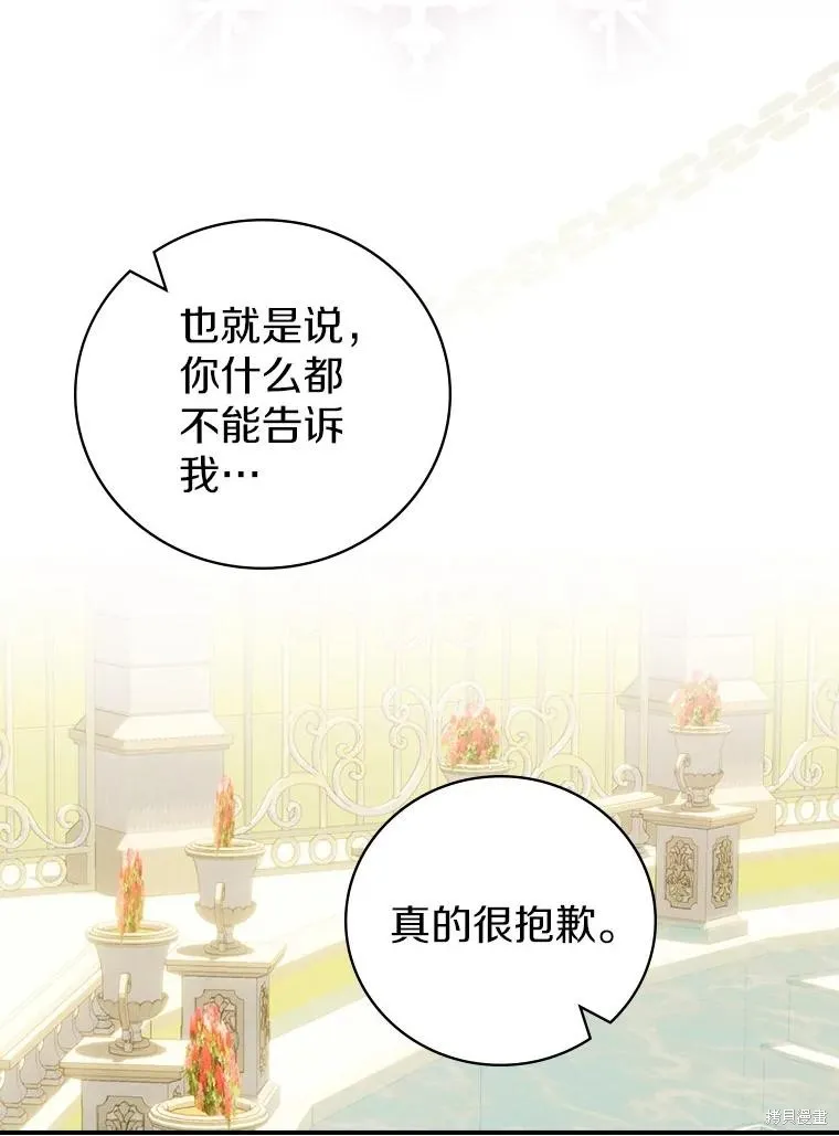 养过的少年变成执着男人回来了,第41话,第109张