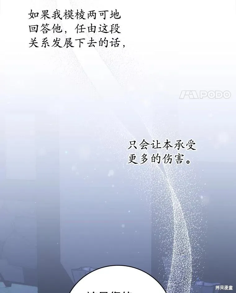 养过的少年变成执着男人回来了,第41话,第11张