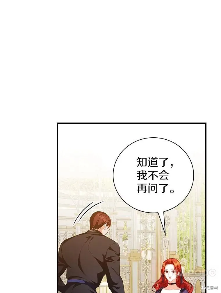 养过的少年变成执着男人回来了,第41话,第110张