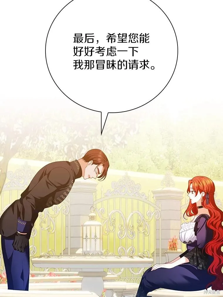 养过的少年变成执着男人回来了,第41话,第112张