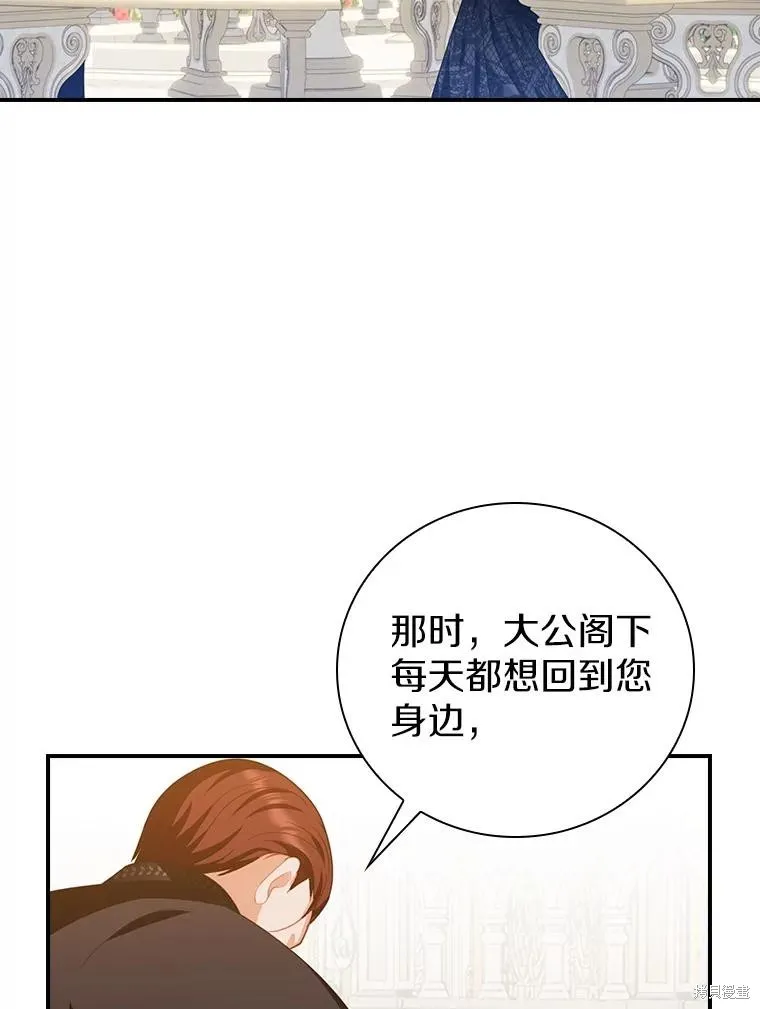 养过的少年变成执着男人回来了,第41话,第113张
