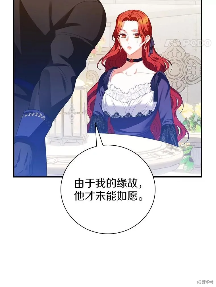 养过的少年变成执着男人回来了,第41话,第114张