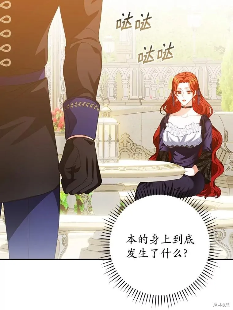 养过的少年变成执着男人回来了,第41话,第118张