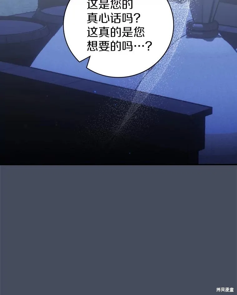 养过的少年变成执着男人回来了,第41话,第12张