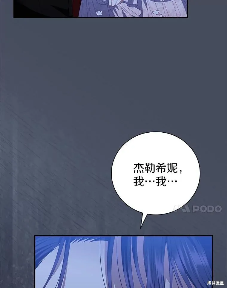 养过的少年变成执着男人回来了,第41话,第14张