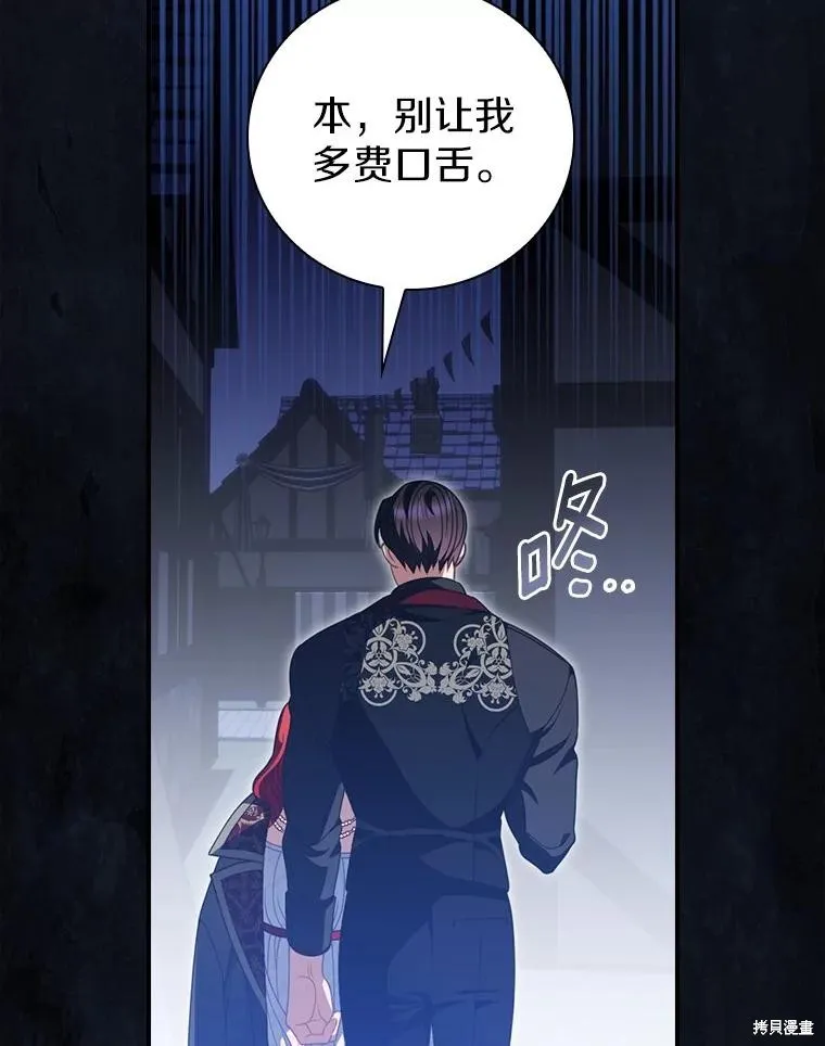 养过的少年变成执着男人回来了,第41话,第16张