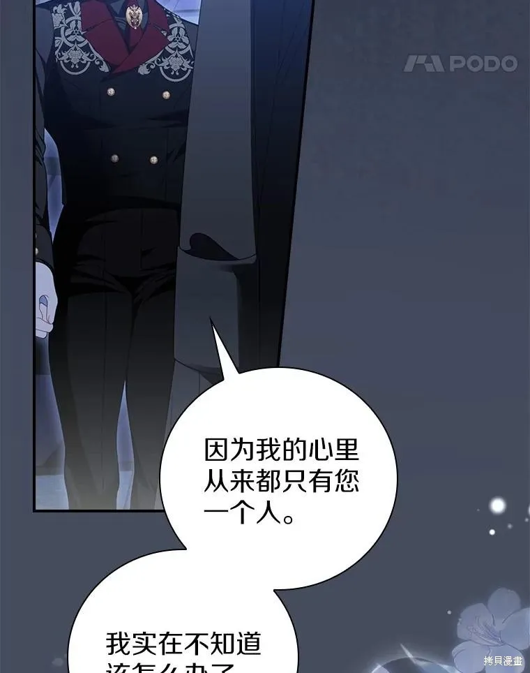 养过的少年变成执着男人回来了,第41话,第18张