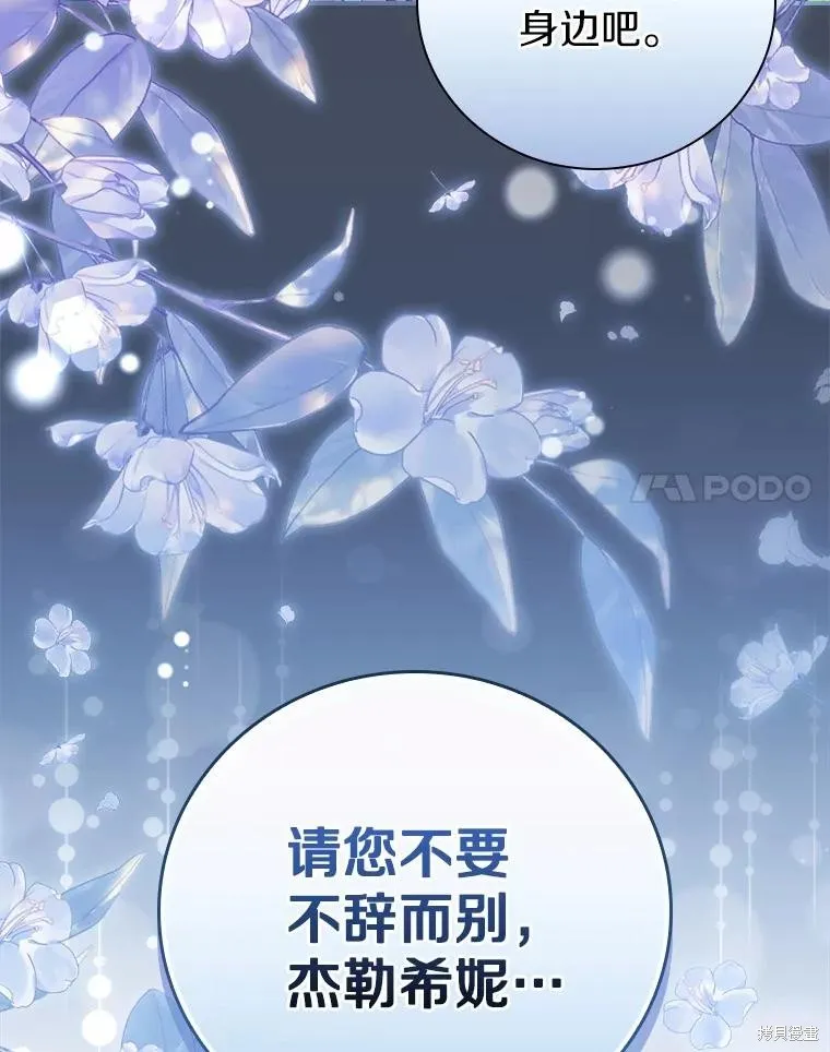 养过的少年变成执着男人回来了,第41话,第21张