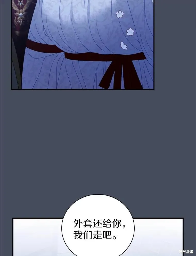 养过的少年变成执着男人回来了,第41话,第26张