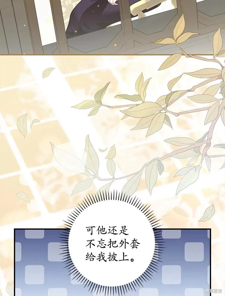 养过的少年变成执着男人回来了,第41话,第34张