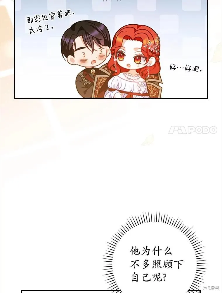 养过的少年变成执着男人回来了,第41话,第35张