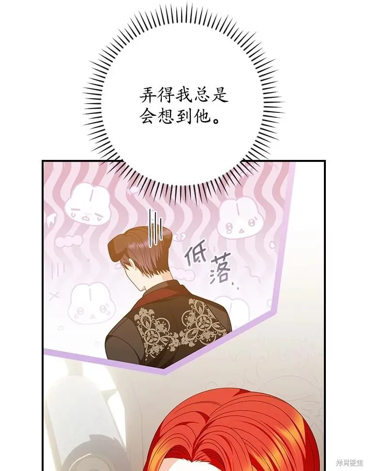 养过的少年变成执着男人回来了,第41话,第37张