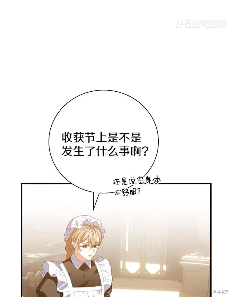 养过的少年变成执着男人回来了,第41话,第42张