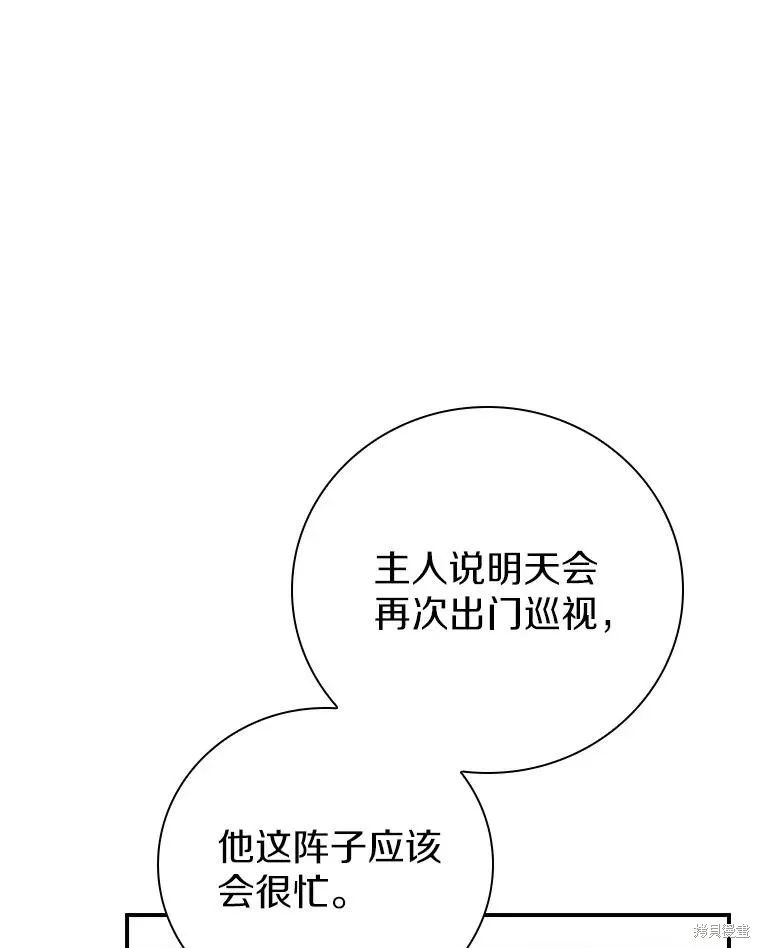 养过的少年变成执着男人回来了,第41话,第50张