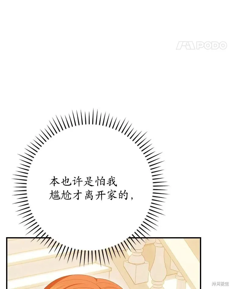 养过的少年变成执着男人回来了,第41话,第52张