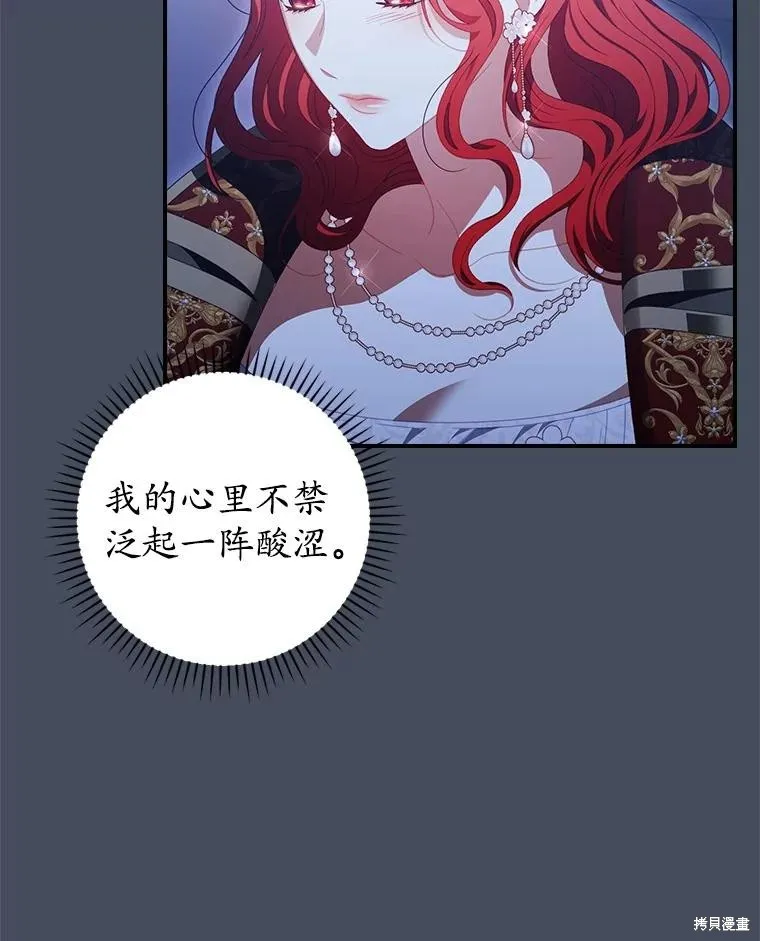 养过的少年变成执着男人回来了,第41话,第6张
