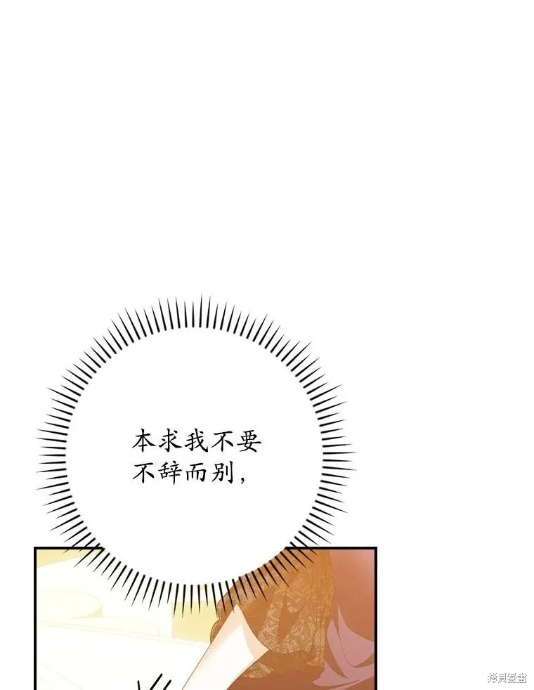 养过的少年变成执着男人回来了,第41话,第63张