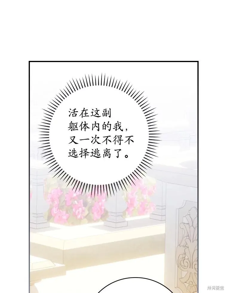 养过的少年变成执着男人回来了,第41话,第67张