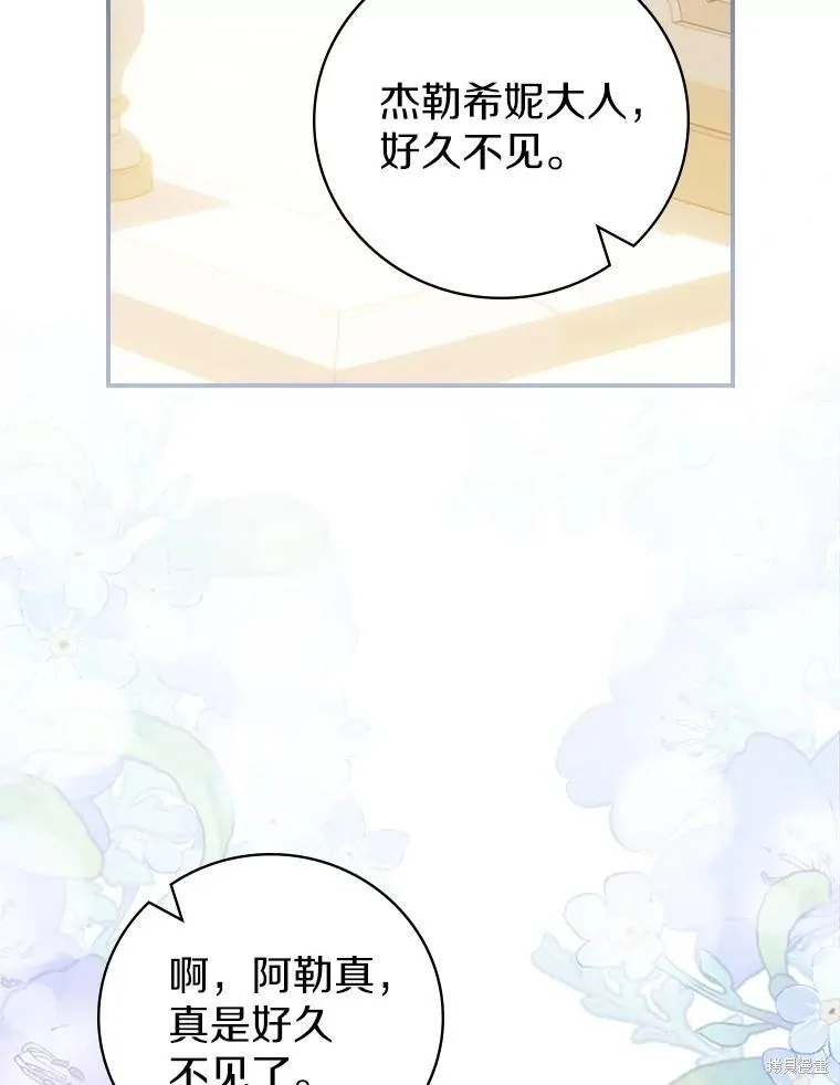 养过的少年变成执着男人回来了,第41话,第68张