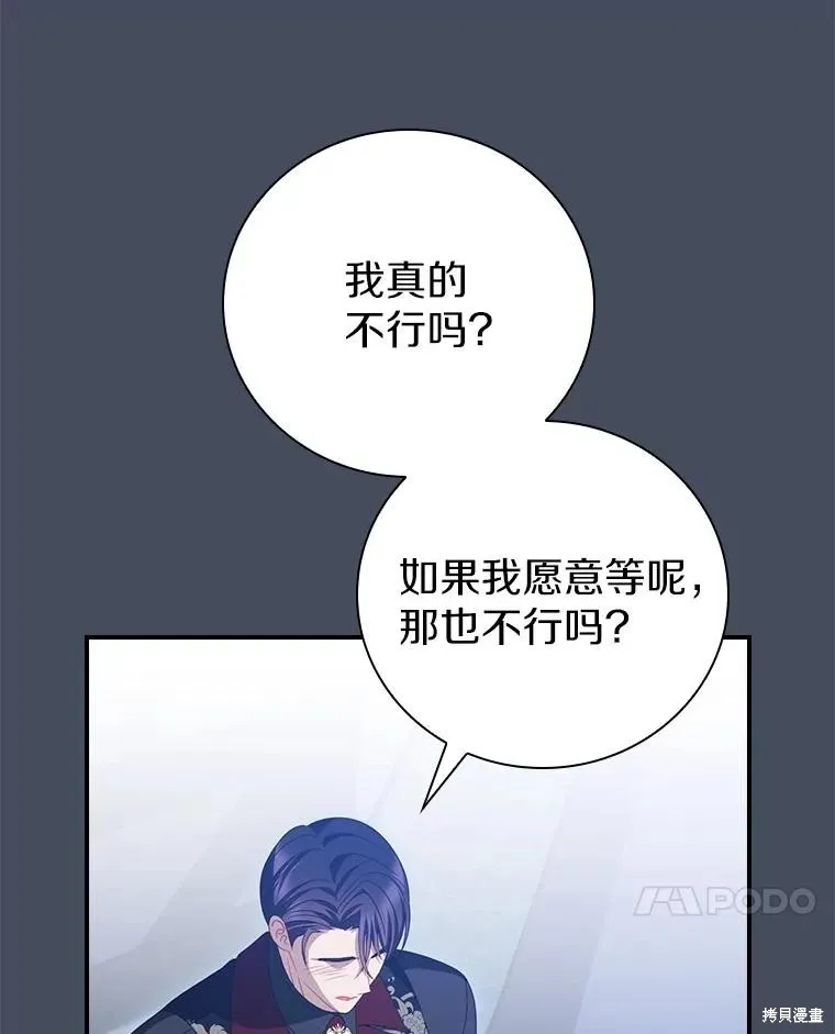 养过的少年变成执着男人回来了,第41话,第7张