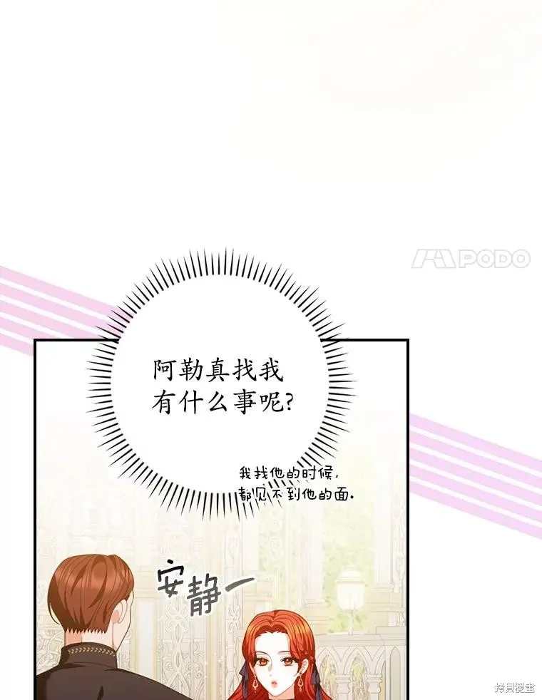 养过的少年变成执着男人回来了,第41话,第72张