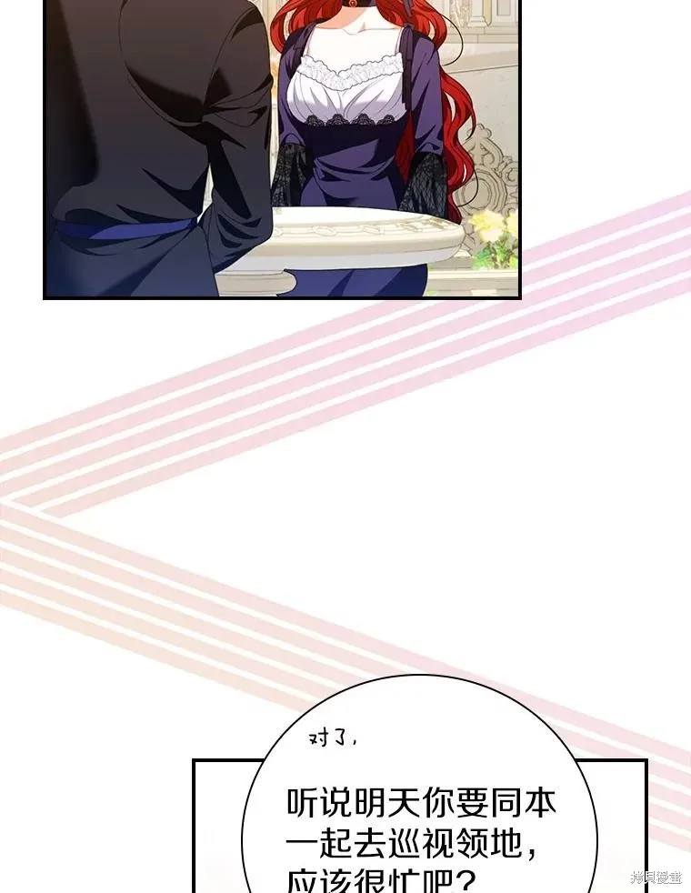 养过的少年变成执着男人回来了,第41话,第73张