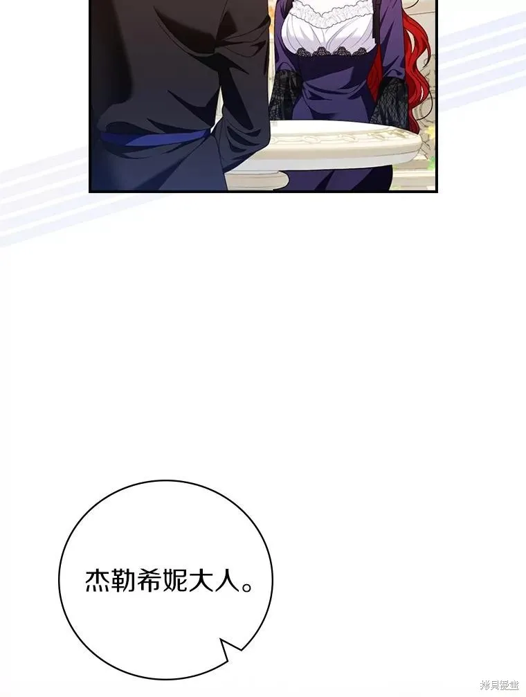 养过的少年变成执着男人回来了,第41话,第76张