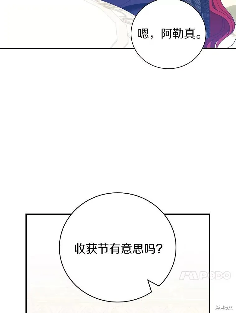 养过的少年变成执着男人回来了,第41话,第78张