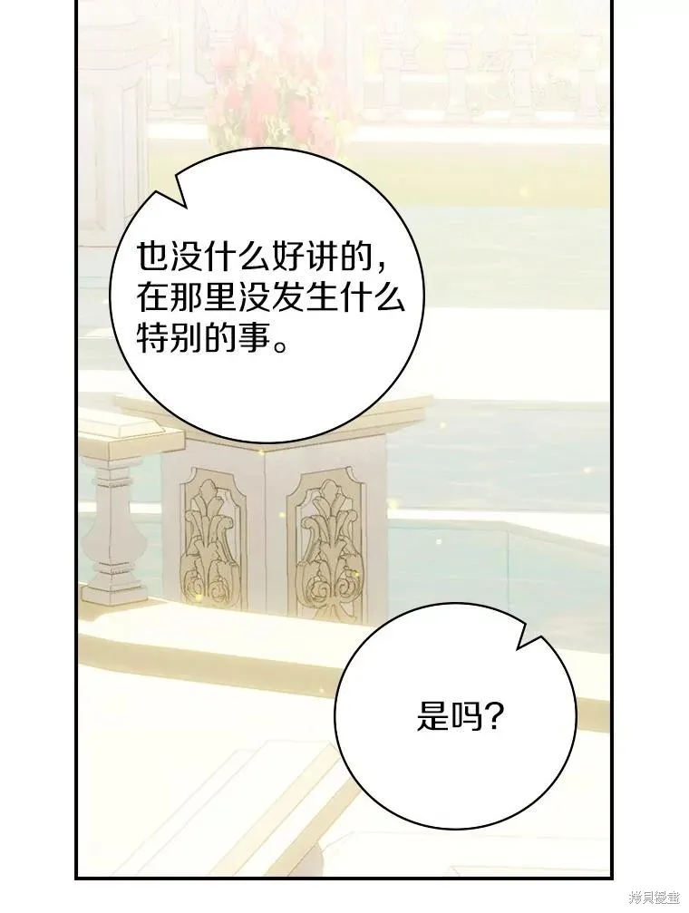 养过的少年变成执着男人回来了,第41话,第79张