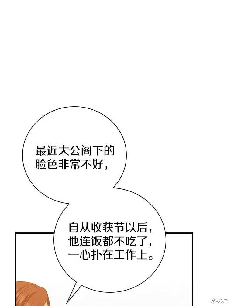 养过的少年变成执着男人回来了,第41话,第80张