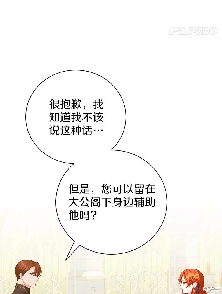 养过的少年变成执着男人回来了,第41话,第82张