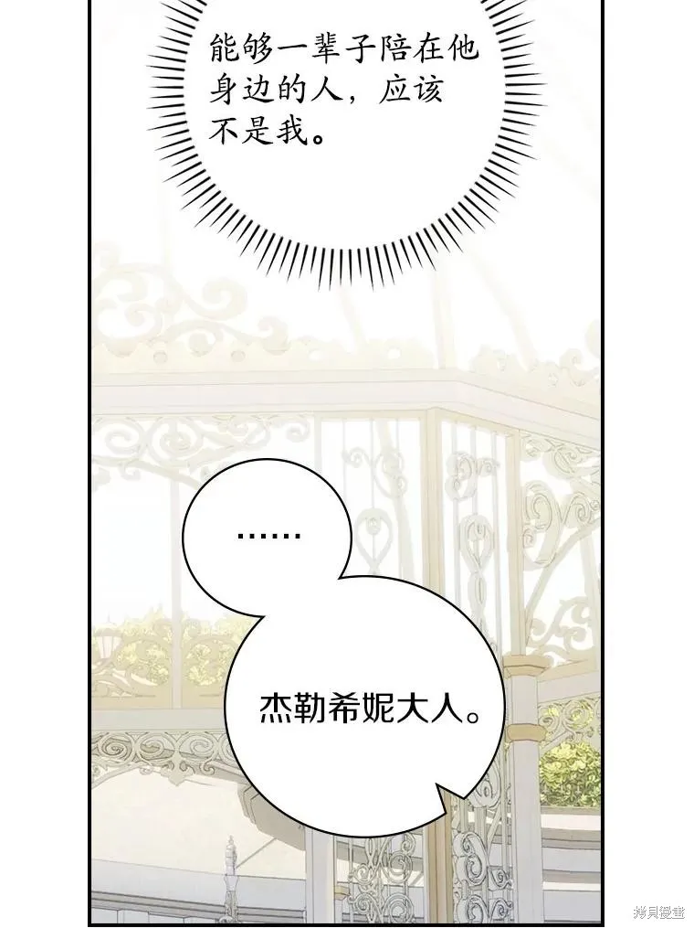 养过的少年变成执着男人回来了,第41话,第86张