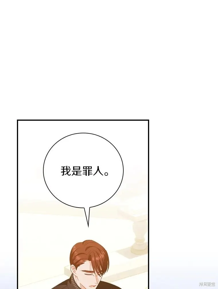 养过的少年变成执着男人回来了,第41话,第87张