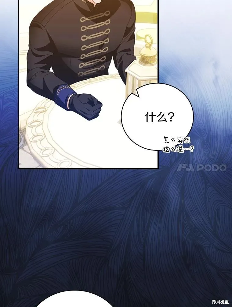 养过的少年变成执着男人回来了,第41话,第88张