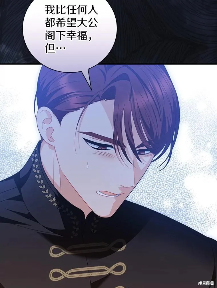 养过的少年变成执着男人回来了,第41话,第89张